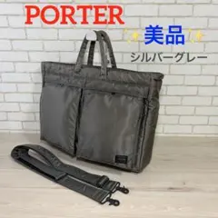 美品 廃盤品 ポーター タンカー 2WAYブリーフトートバック シルバーグレー