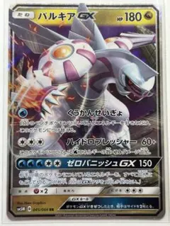 パルキアGX RR SM5M ウルトラムーン 045/066 - メルカリ
