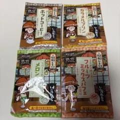 4袋★昭和レトロ 思い出バスタイム 懐かしい純喫茶 薬用入浴剤入浴剤セットのサムネイル