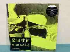 2026年最新】明日晴れるかな レコードの人気アイテム - メルカリ