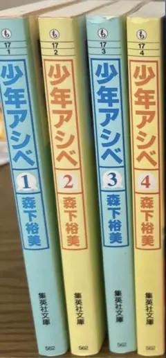2025年最新】少年アシベ 漫画の人気アイテム - メルカリ