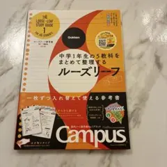 中学1年生の5教科をまとめて整理するルーズリーフ 参考書