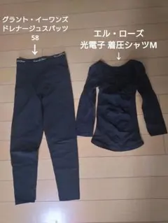 グラント・イーワンズLALAドレナージュスパッツ58 +エル・ローズ着圧シャツ