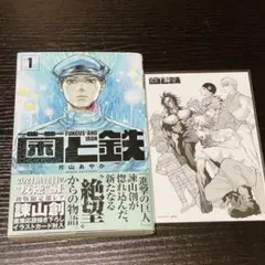 2026年最新】菌と鉄の人気アイテム - メルカリ