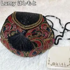 ★はしもと/LUMY【ルミー】 ビーズバッグ ポーチ 皇室御用達 美品 希少レア