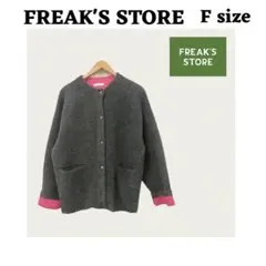 FREAK'S STORE ノーカラージャケット Fサイズ 厚めカーディガン