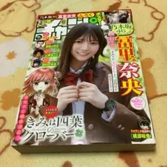 乃木坂46 冨里奈央 週刊少年チャンピオン 両面BIGポスター付き