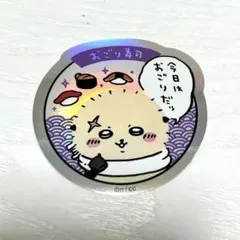 ちいかわ寿司　トレーディングホログラムステッカー