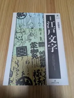 髭文字 日向数夫 初版 髭文字(日向数夫 ) / 古本、中古本、古書籍の通販は「日本の古本屋