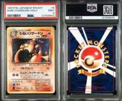 【GONGON】【PSA9】わるいリザードン ロケット団 旧裏 GONGON様専用】【PSA9】わるいリザードン ロケット団 旧裏