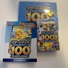 ポケモンカード MEGAスタートデッキ 100 通常とコロちゃお2個セット