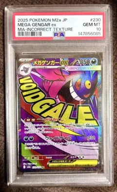 メガゲンガーex MA 230/193 中国語エラー MEGAドリームex - メルカリ