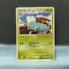 フシギバナ 乱戦！ポケモンスクランブル×ポケモンカードゲーム 乱 001