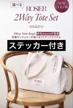 新品未開封☆herlipto ROSIER 2Way Tote トート - メルカリ