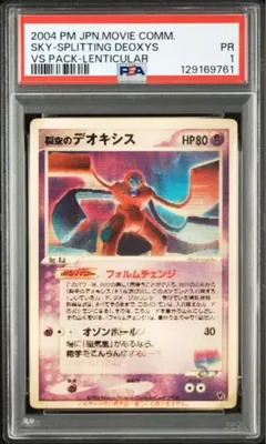 2026年最新】デオキシス 裂空のの人気アイテム - メルカリ