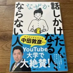 なぜか話しかけたくなる人