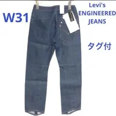 【タグ付】Levi's ENGINEERED JEANS リーバイス ジーンズ