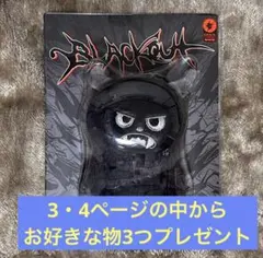 【お好きな物追加でプレゼント】CLOSEYOUREYES ブラック クルティン