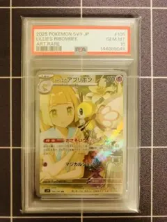 2026年最新】リーリエのアブリボン psa10の人気アイテム - メルカリ