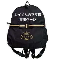【美品】【TOCCA】ロゴ刺繍　リボン　ナイロン　リュックサック　バックパック