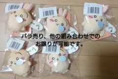 【未開封】うさぎだらけくじ E賞 ぐ～ 5個【バラ売り可】