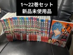 あかね噺 全巻セット 1巻〜22巻 ステッカー付き - メルカリ