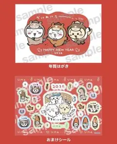 ちいかわ年賀はがき3枚セット　おまけシールつき