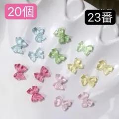 ネイルパーツ　20個　リボン　ぷっくり　レジン　セルフ　卒業式　23番　アート，