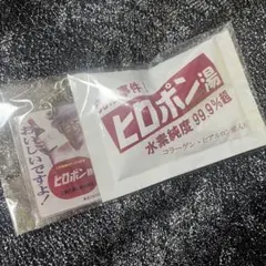 ヒロポン酢 & マーシーズ 入浴剤&キーホルダーセット