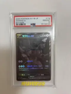 2026年最新】ゼクロム bw psa10の人気アイテム - メルカリ