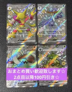 SSR まとめ売り　4枚　ポケモンカードゲーム　フーディン　ウェーニバル