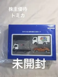 トミカ 2003 株主優待限定企画セット 特別限定 タカラトミー 非売品