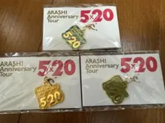 嵐 5×20 会場限定 チャーム 3色セット 青 黄 緑