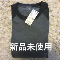 新品　ユニクロ　スウェットシャツ　グレー　キリカエ　L