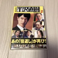 半沢直樹＆半沢直樹2020年版1st＆2nd DVD全12巻 全巻 堺雅人 - メルカリ