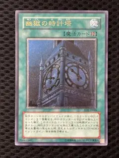 遊戯王 幽獄の時計塔 レリーフ PSA9 幽獄の時計塔 レリーフ」の激安通販 | magi