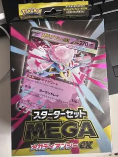MEGA スターターセットMEGA メガディアンシーex
