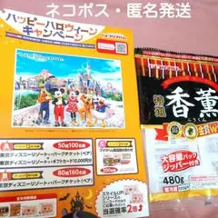 匿名発送 プリマハム 香薫 ハッピーハロウィーンキャンペーン バーコード ハガキ