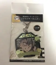 鬼滅の刃 アクリルキーホルダー 不死川実弥