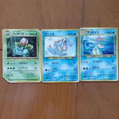旧裏 フシギソウ等 3枚 マークなし