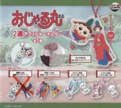 2026年最新】おじゃる丸 ガチャガチャの人気アイテム - メルカリ
