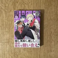 2025年最新】四十七大戦の人気アイテム - メルカリ