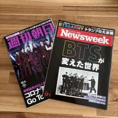 BTS掲載誌2冊セット　週刊朝日　ニューズウィーク日本版