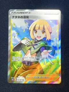 ナタネの活気 SR S10D タイムゲイザー 078/067