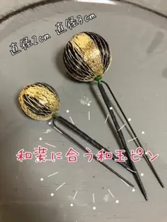 黒和玉髪飾り 玉かんざし 成人式髪飾り 卒業式髪飾り 結婚式髪飾り 和装髪飾り