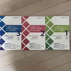 2026年最新】コアカリ 改訂第9版の人気アイテム - メルカリ