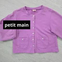 petit main 紫色 カーディガン 110サイズ