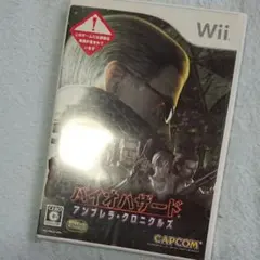 バイオハザード アンブレラ・クロニクルズ