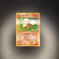 旧裏 カツラのガーディ コロコロコミック99年3月号 おまけ プロモ