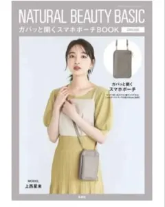 ナチュラルビューティーベーシック　ガバッと開くスマホポーチ　ショルダーバッグ